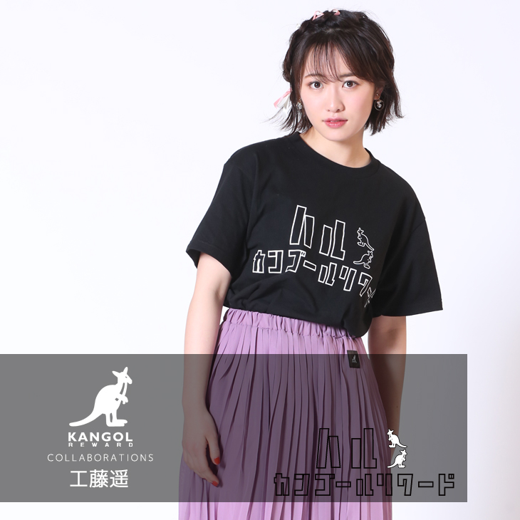 【完全受注生産】 工藤遥×KANGOL REWARD コラボ半袖Tシャツ TYPE:A