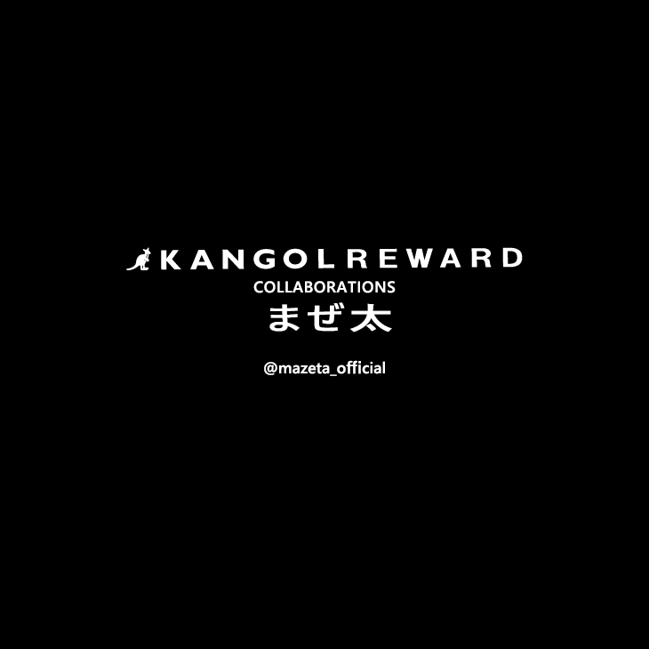 まぜ太×KANGOL REWARDコラボ プルオーバーパーカー