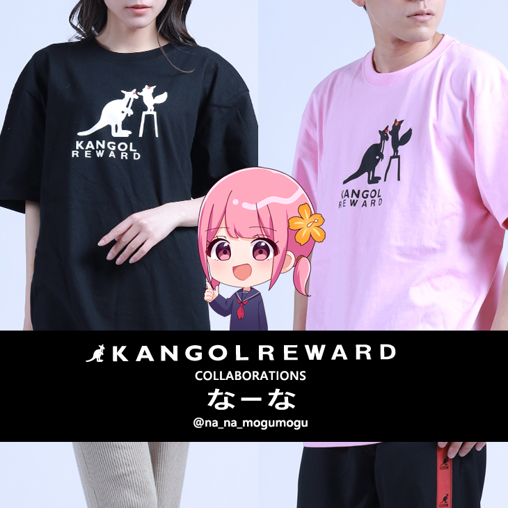 【完全受注生産】 なーな×KANGOL REWARD コラボ半袖Tシャツ