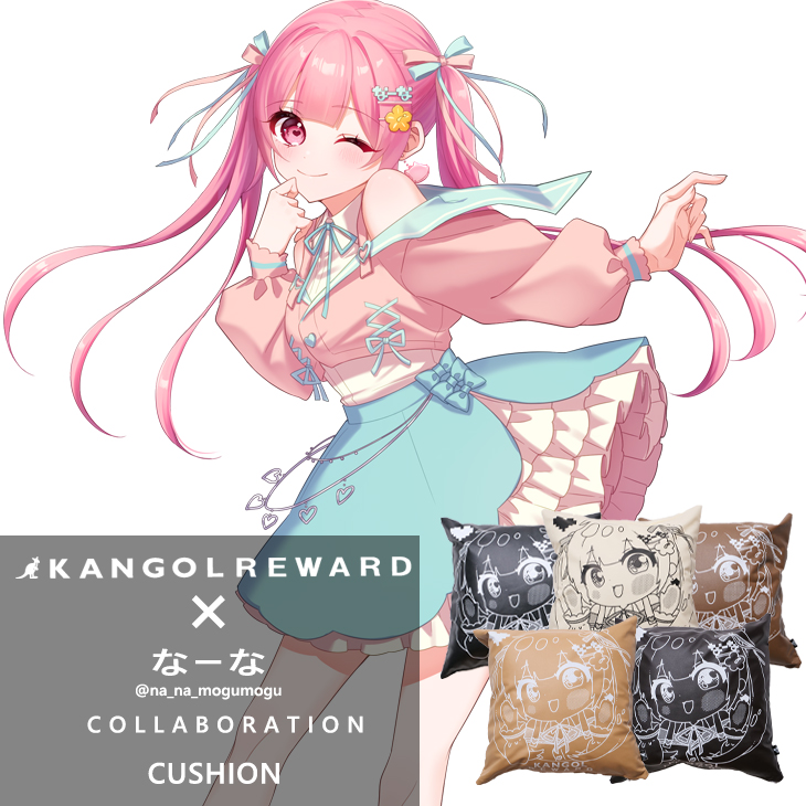 完全受注生産】なーな × KANGOL REWARDコラボ クッション
