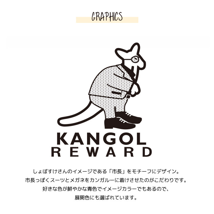 完全受注生産】しょぼすけ×KANGOL REWARD コラボ企画！クッション