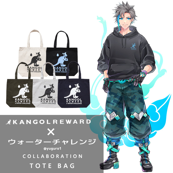 完全受注生産】ウォーターチャレンジ×KANGOL REWARD コラボ企画