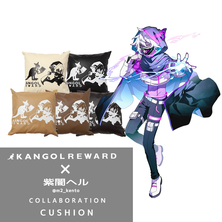 完全受注生産】紫闇ヘル×KANGOL REWARD コラボ企画第2弾！クッション