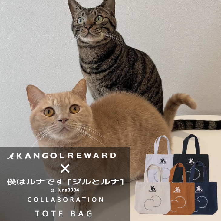 完全受注生産】僕はルナです [ジルとルナ] × KANGOL REWARD コラボ