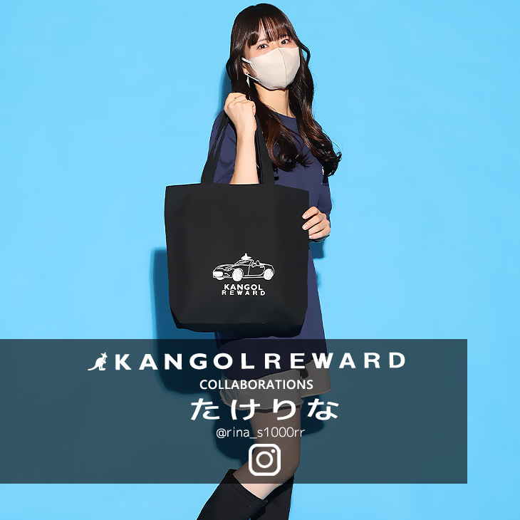 完全受注生産】たけりな×KANGOL REWARD コラボ企画！トートバッグ