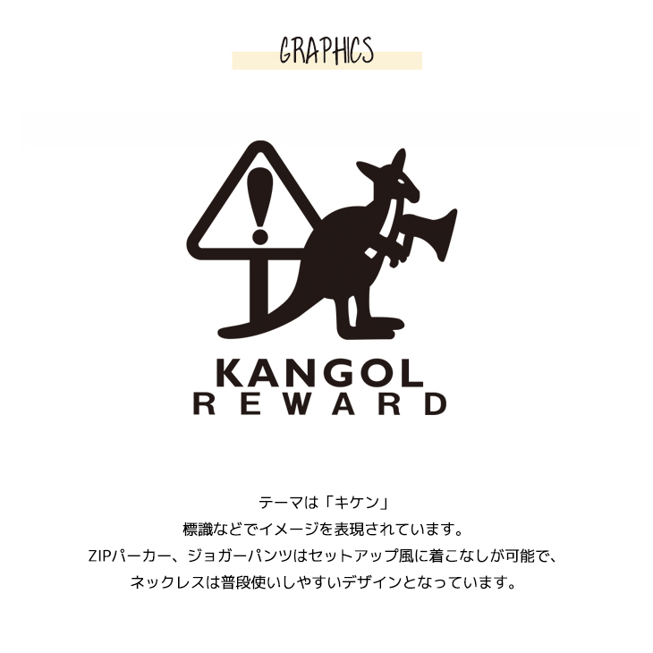 完全受注生産】GooDrug×KANGOL REWARD コラボ企画！ジョガーパンツ