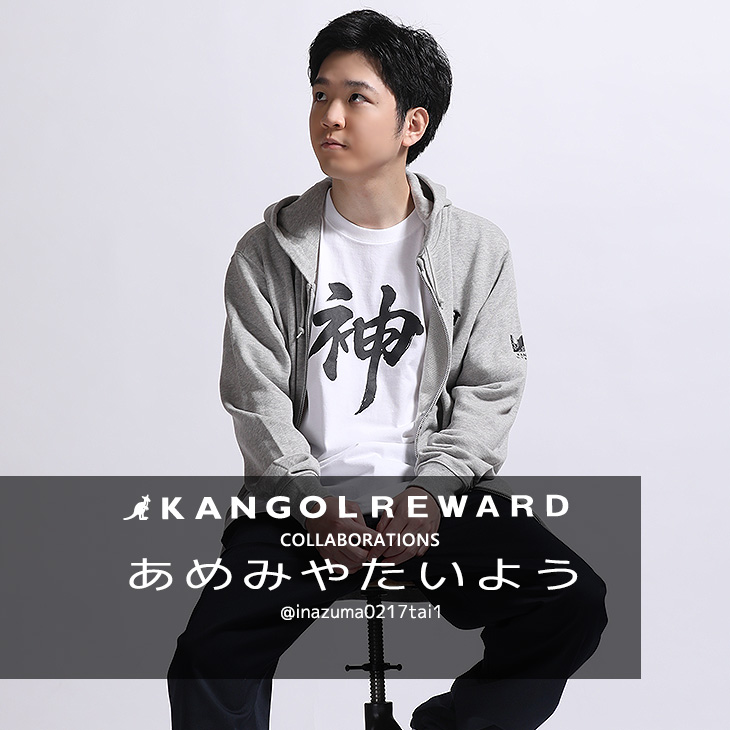 完全受注生産】あめみや たいよう×KANGOL REWARDコラボ企画！ZIPパーカー