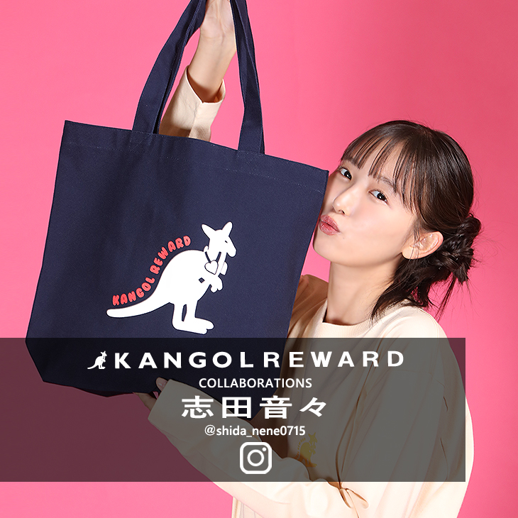 完全受注生産】志田音々×KANGOL REWARD コラボ企画！トートバッグ