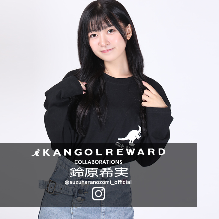 かん 完全受注生産】鈴原希実×KANGOL REWARD コラボ企画！長袖Tシャツ