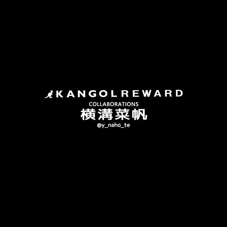 完全受注生産】横溝菜帆 × KANGOL REWARD コラボ企画！プルオーバー