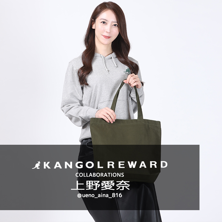 完全受注生産】上野愛奈×KANGOL REWARD コラボ企画！トートバッグ