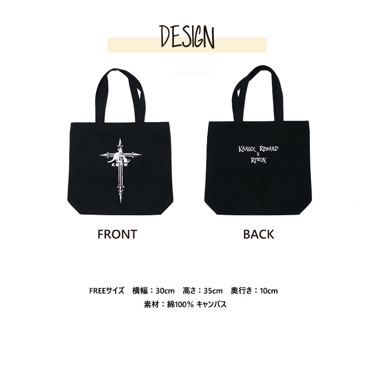 完全受注生産】りをん×KANGOL REWARD コラボ企画！トートバッグ