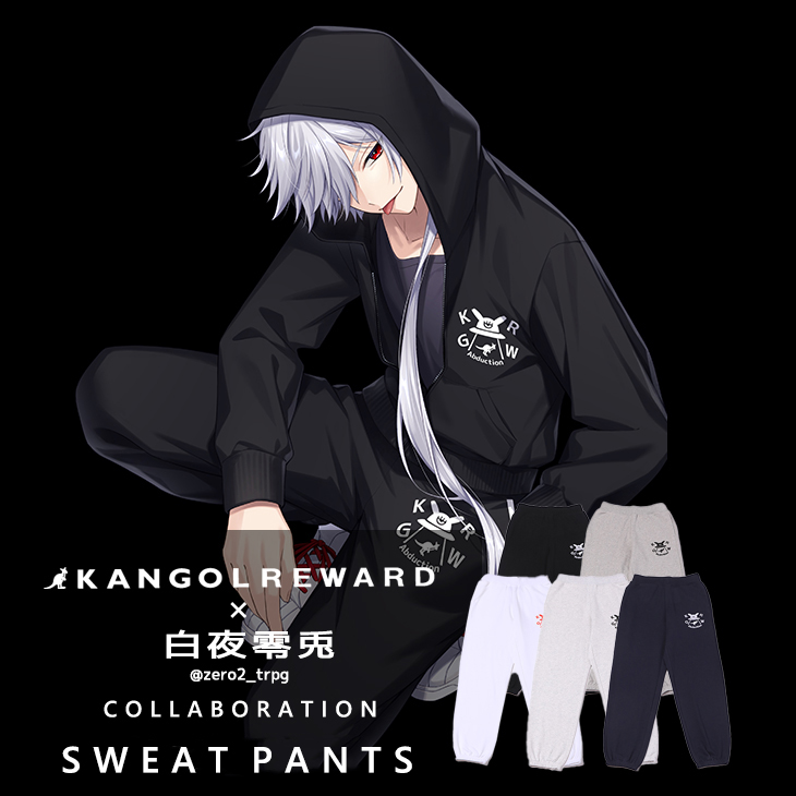 完全受注生産】白夜零兎×KANGOL REWARD コラボ企画第2弾！スウェットパンツ