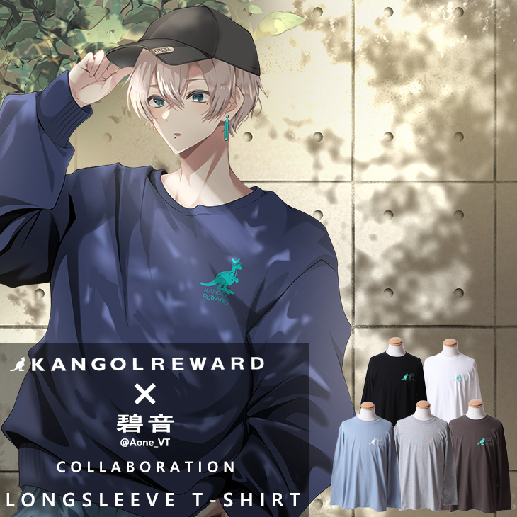完全受注生産】碧音×KANGOL REWARD コラボ企画！長袖Tシャツ