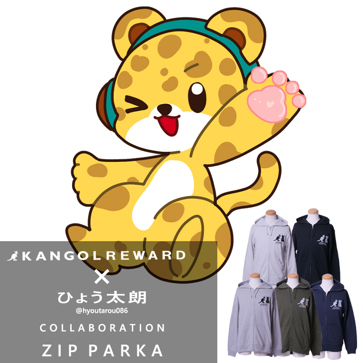 完全受注生産】ひょう太朗×KANGOL REWARD コラボ企画！ZIPパーカー