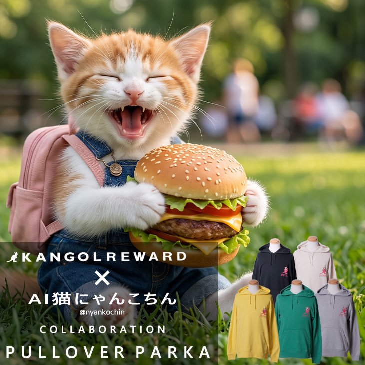 完全受注生産】AI猫にゃんこちん×KANGOL REWARD コラボ企画！プル