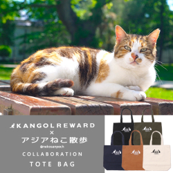 完全受注生産】アジアねこ散歩×KANGOL REWARD コラボ企画！ZIPパーカー